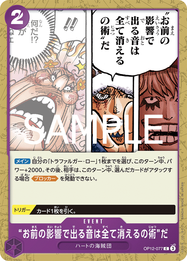 The "Extinguishes All Sound Created by Your Influence" Technique